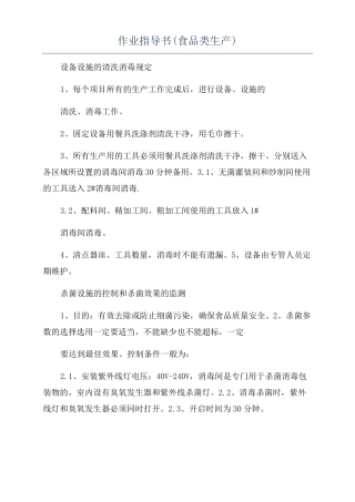 作业指导书食品类生产
