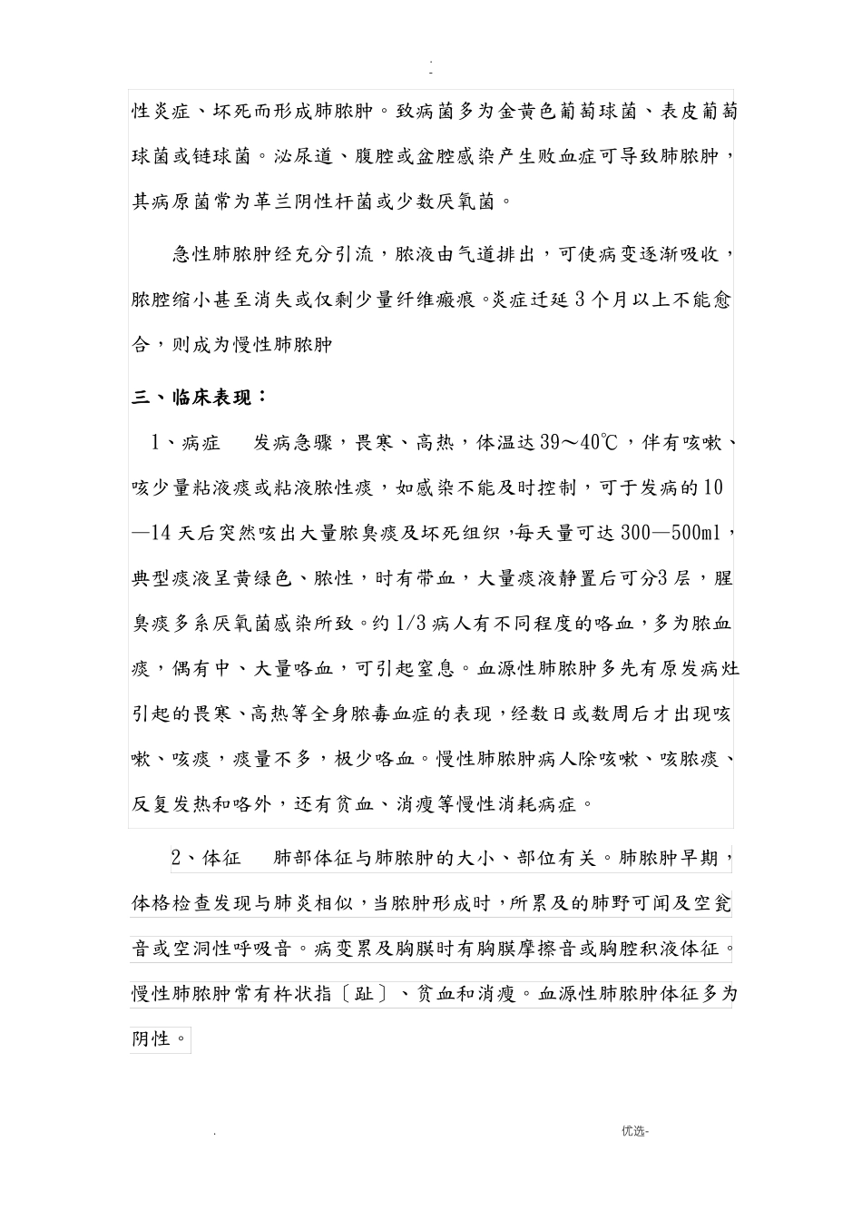 肺脓肿病人的护理_第2页