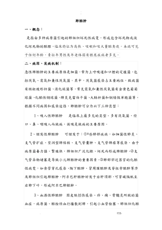 肺脓肿病人的护理
