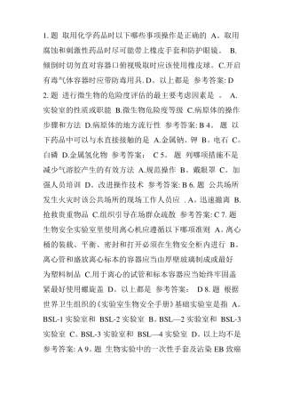 试验室安全知识习题-单选