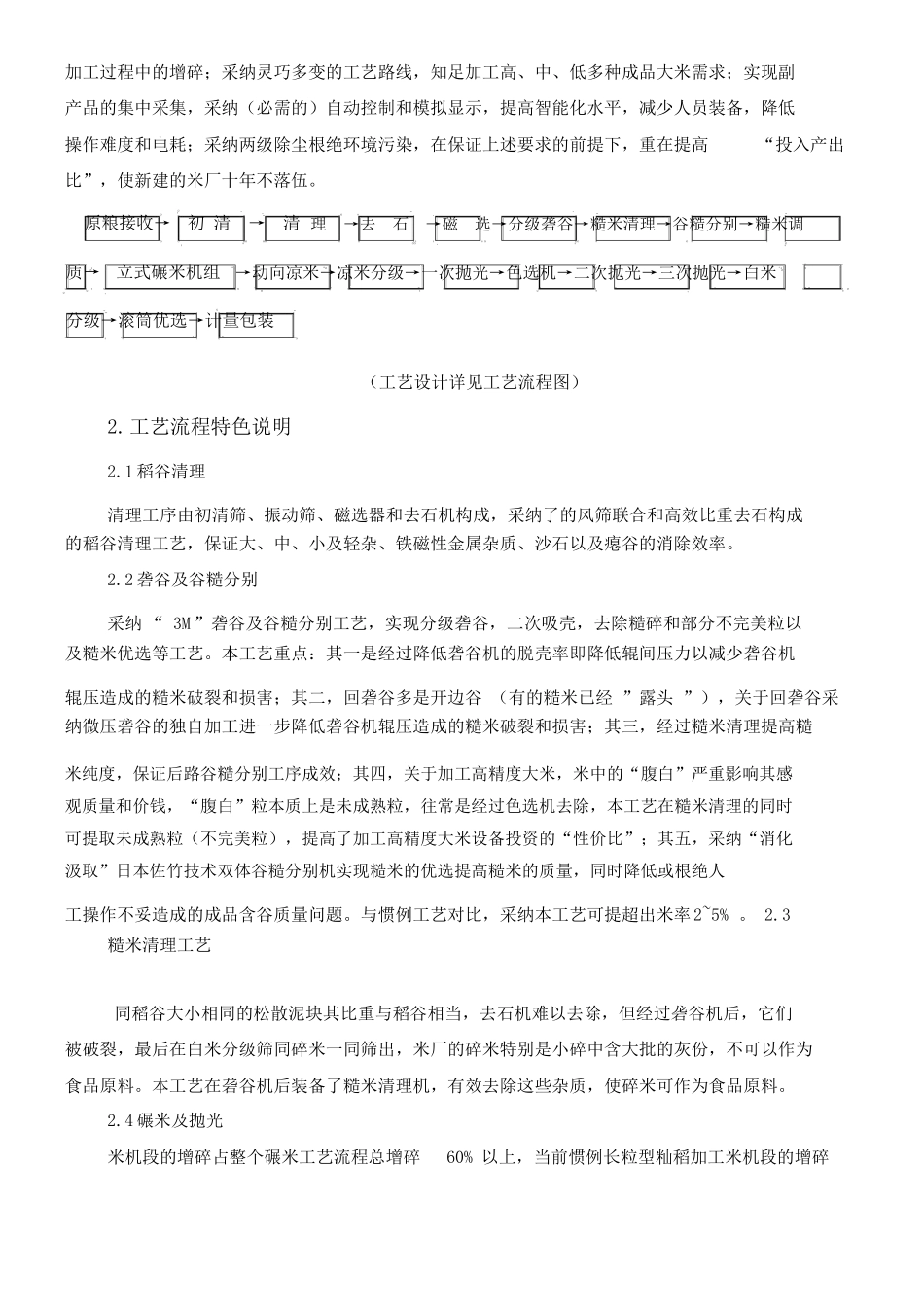 日产吨大米加工全套碾米设备工艺设计_第2页