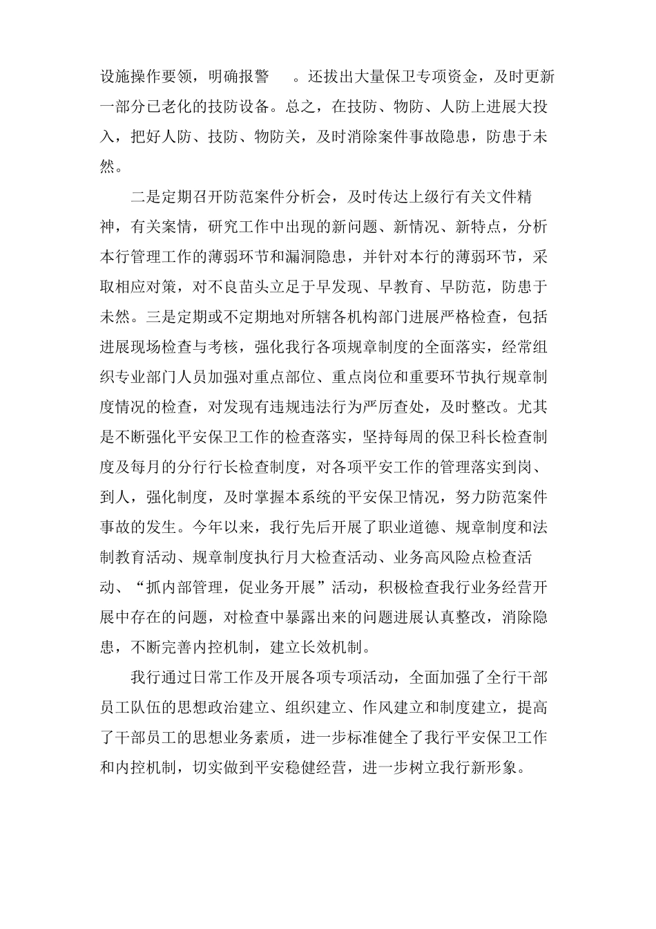 消防安保工作总结范文_第2页