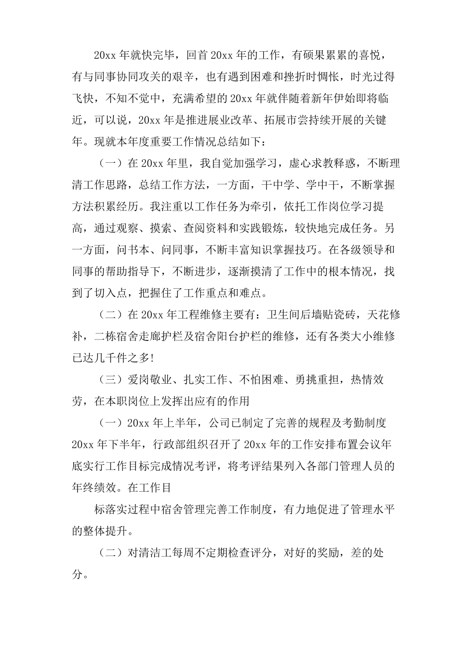 消防安保工作总结范文_第3页