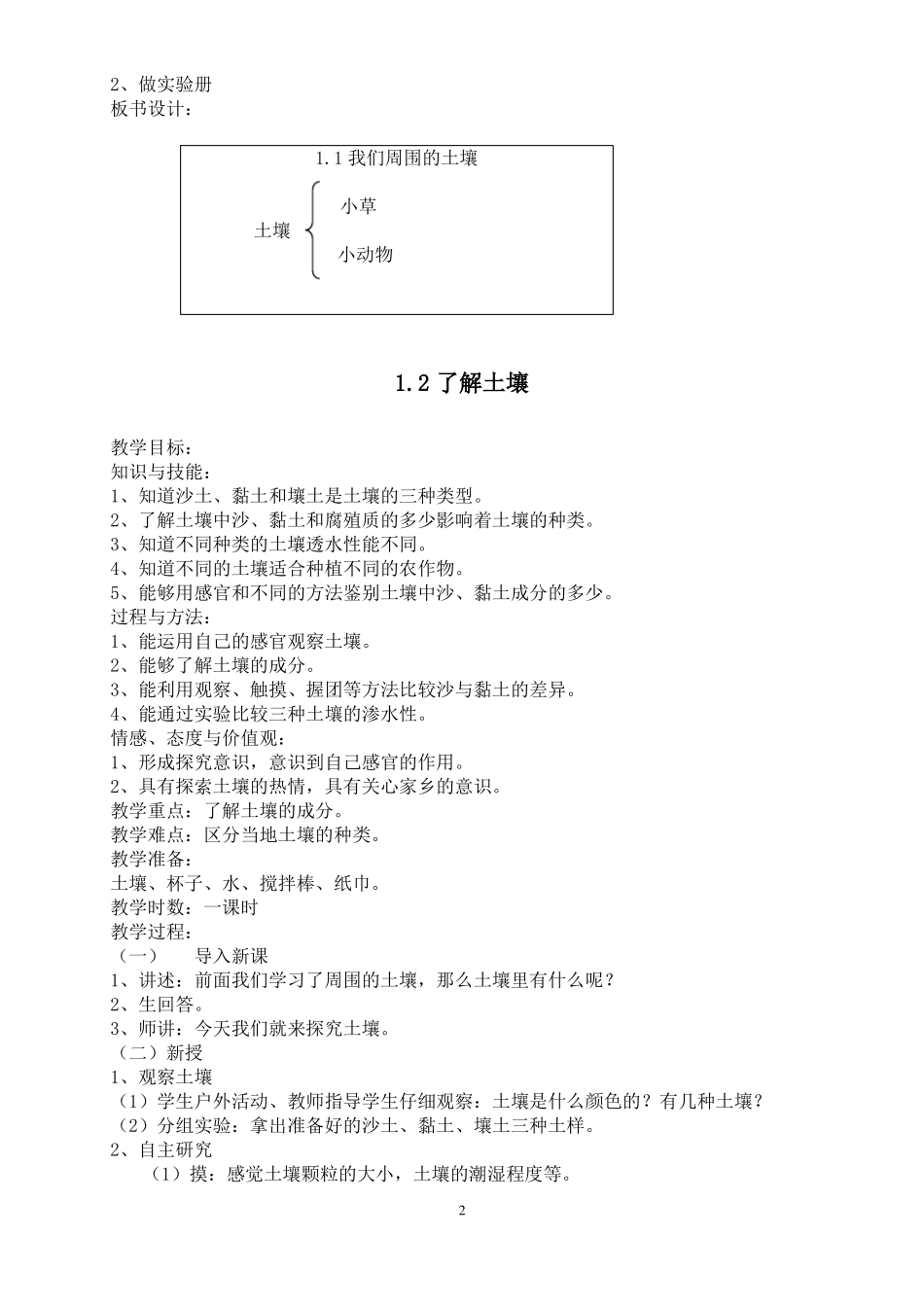 精品2022022年资料苏教版小学科学三年级下册全册教案1_第2页