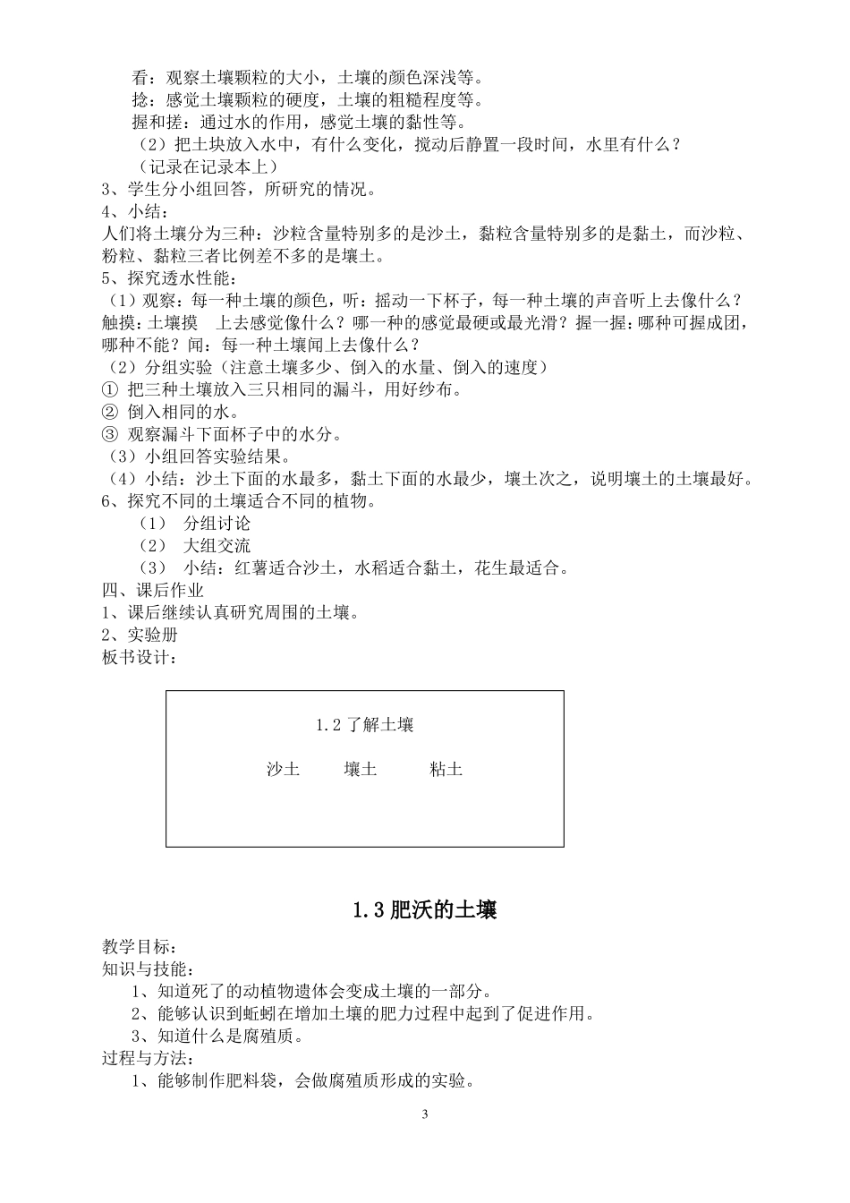 精品2022022年资料苏教版小学科学三年级下册全册教案1_第3页