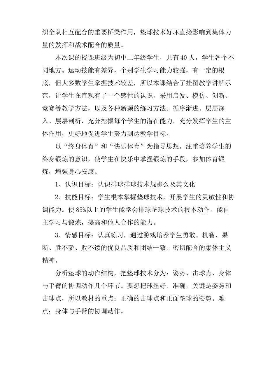 高中体育排球说课稿_第2页