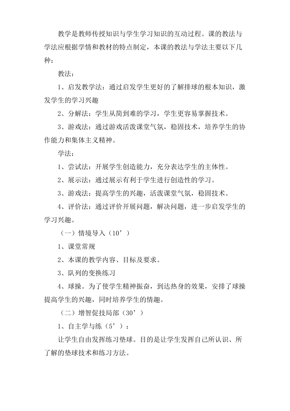 高中体育排球说课稿_第3页