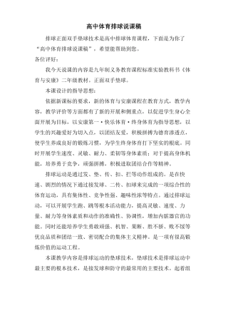 高中体育排球说课稿