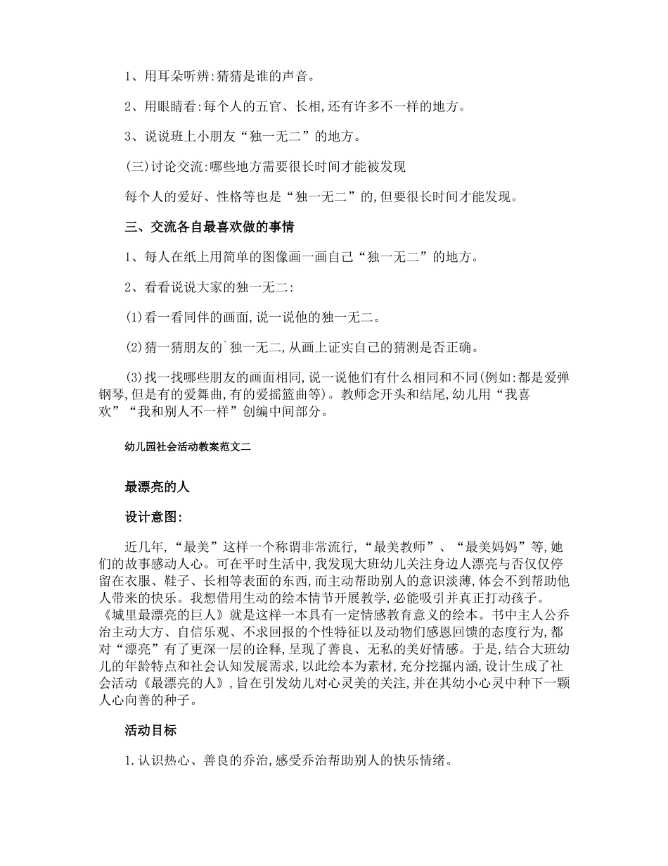 幼儿园大班社会活动教案_第2页