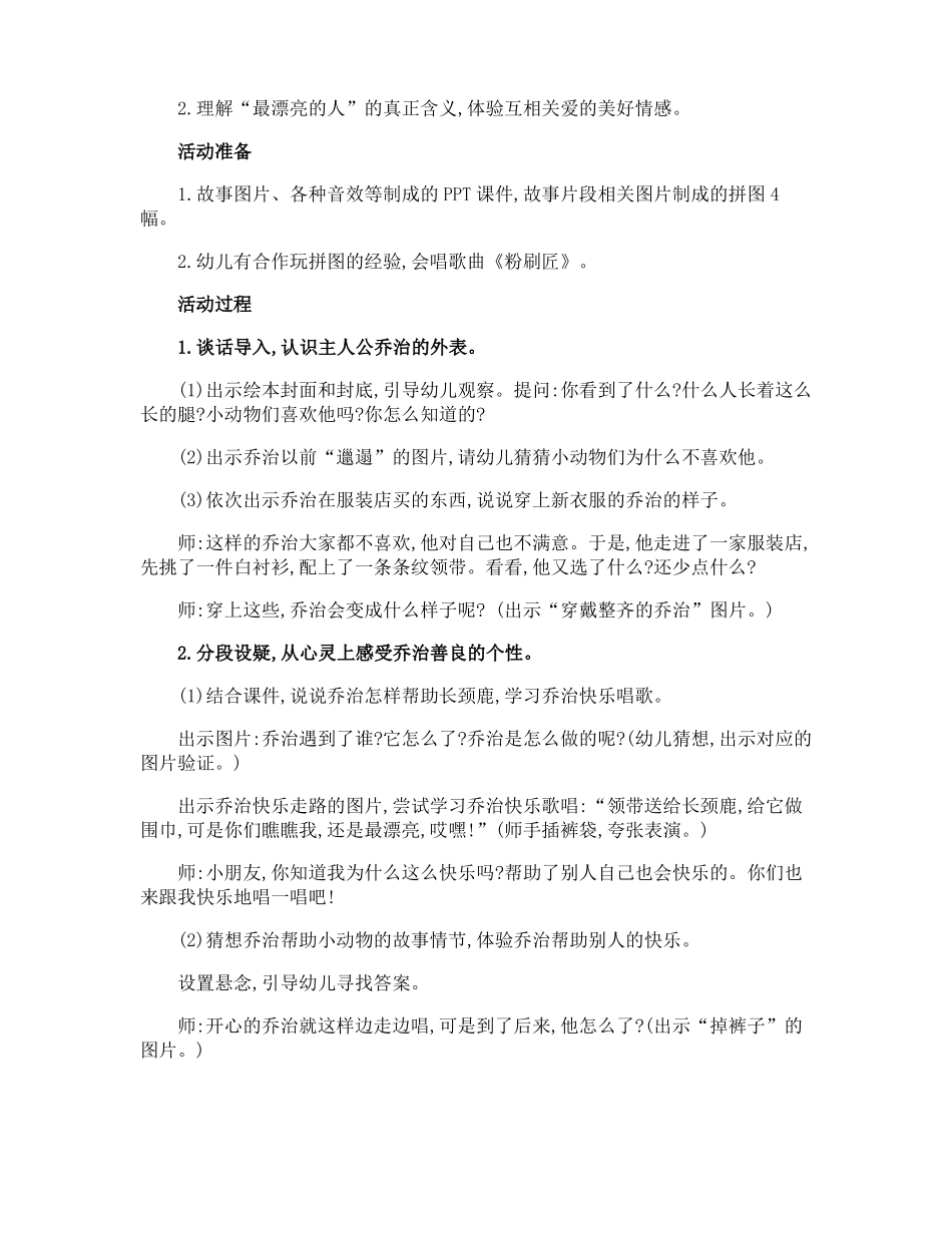 幼儿园大班社会活动教案_第3页