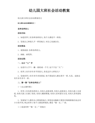 幼儿园大班社会活动教案