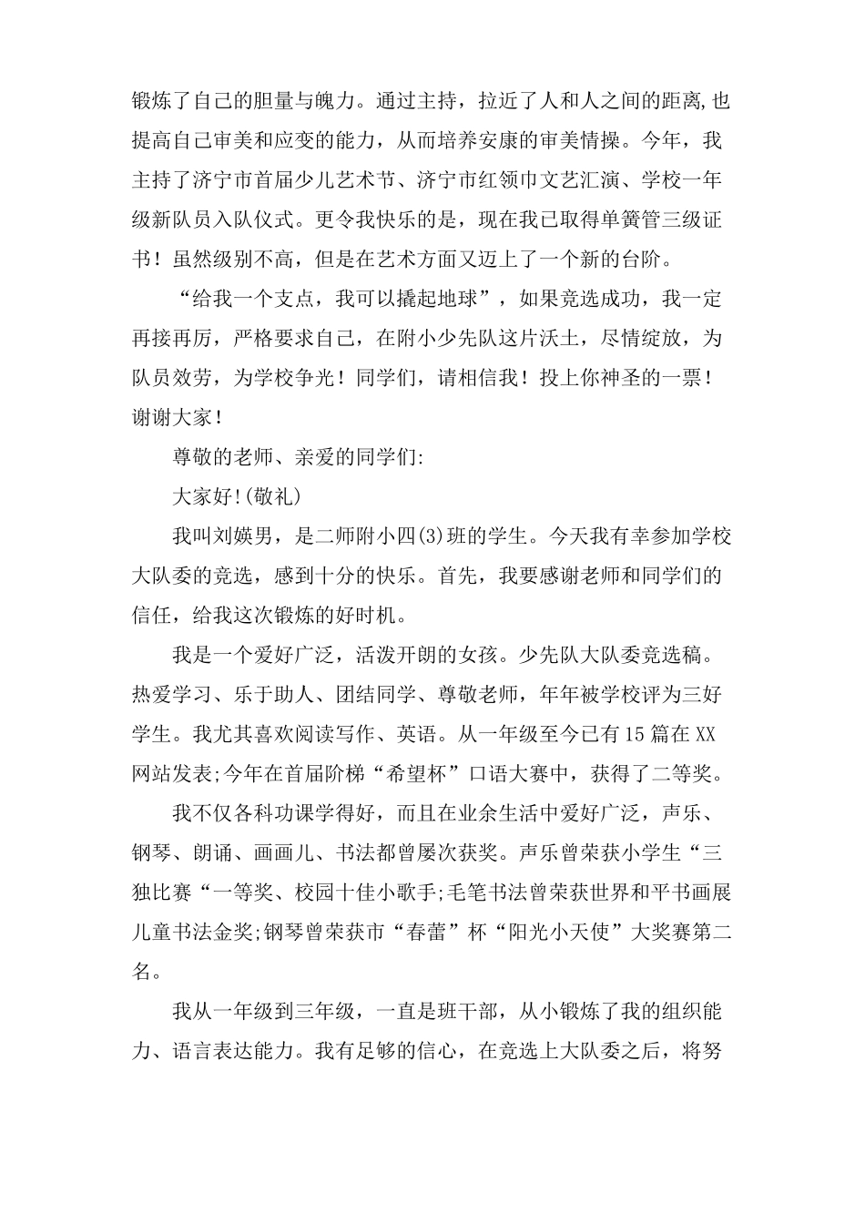 少先队大队委竞选稿五篇_第2页