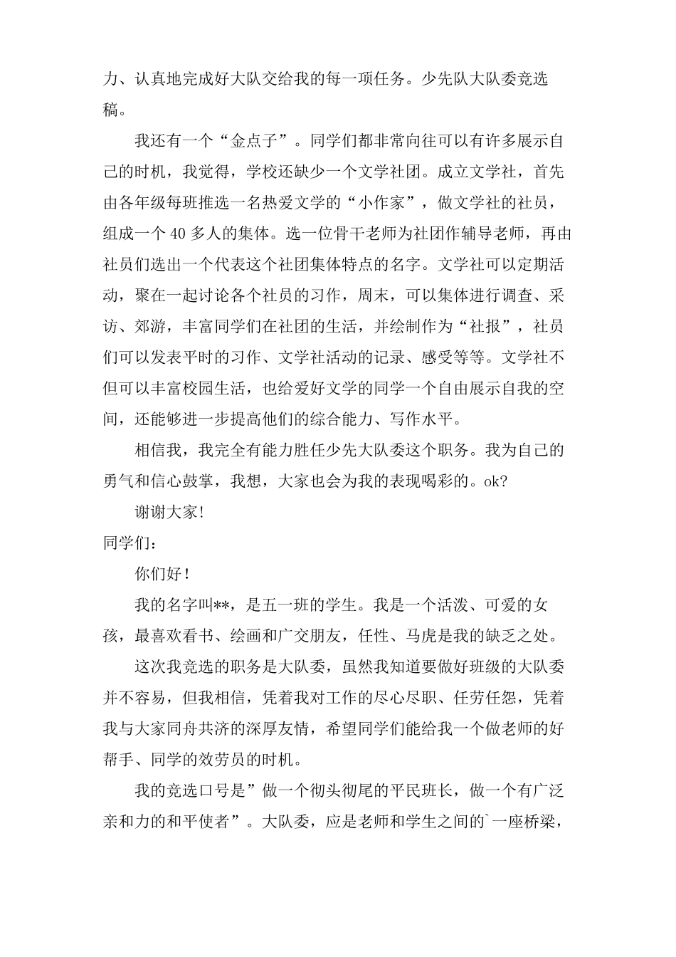 少先队大队委竞选稿五篇_第3页