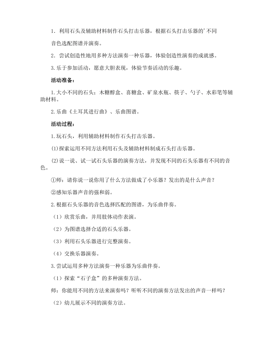 石头碰碰响教案_第3页