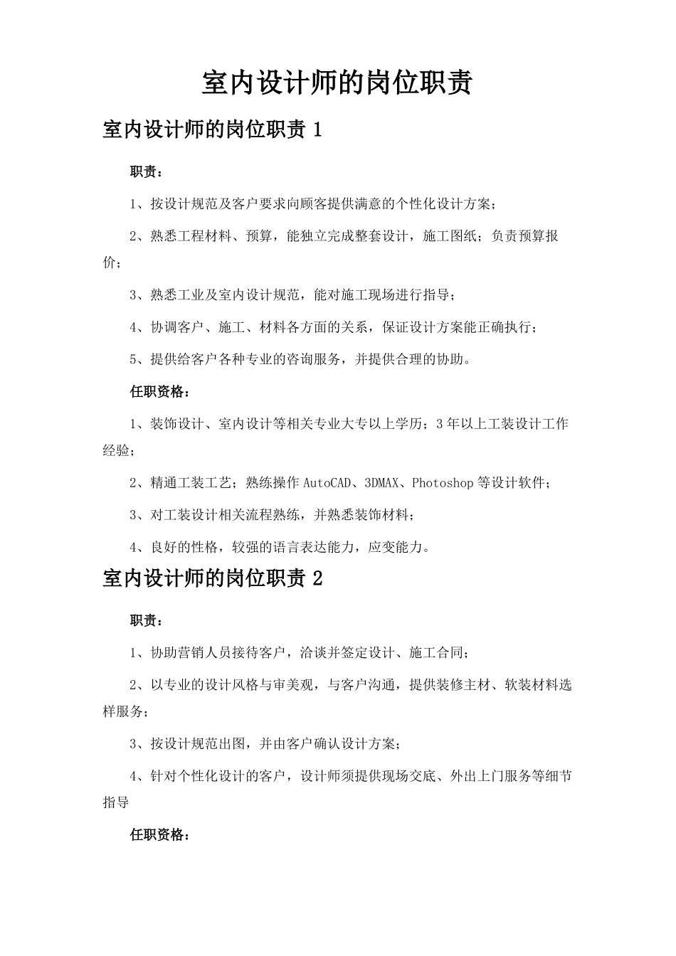室内设计师的岗位职责_第1页