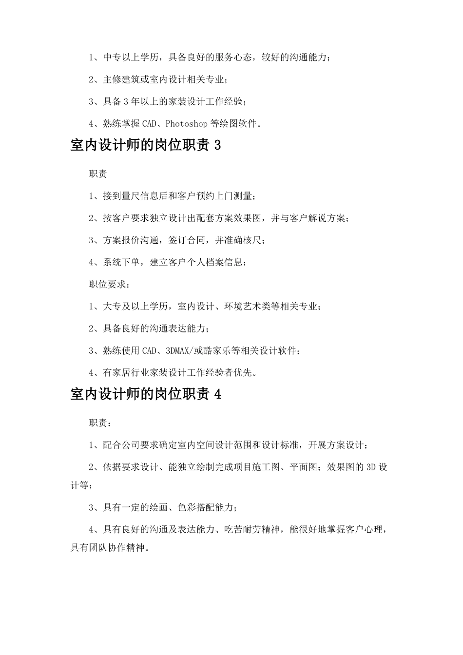 室内设计师的岗位职责_第2页
