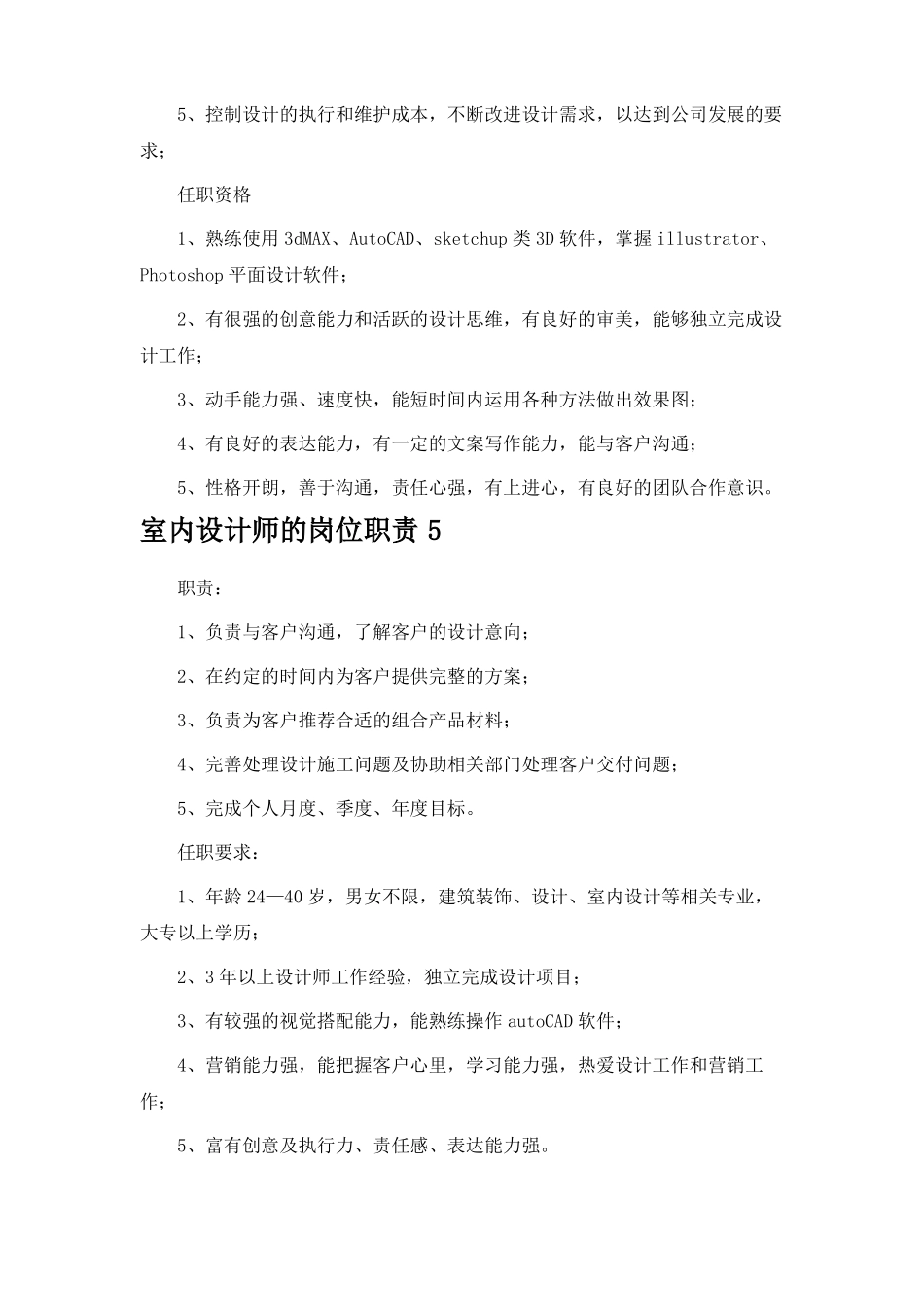 室内设计师的岗位职责_第3页