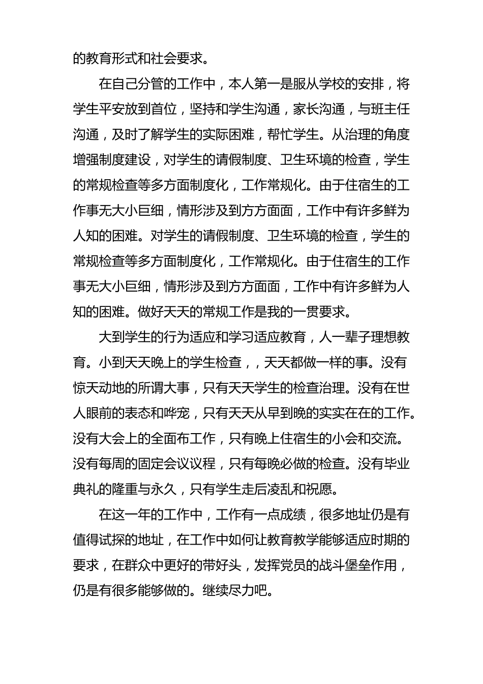 小学教师职业道德考核个人总结3篇_第2页