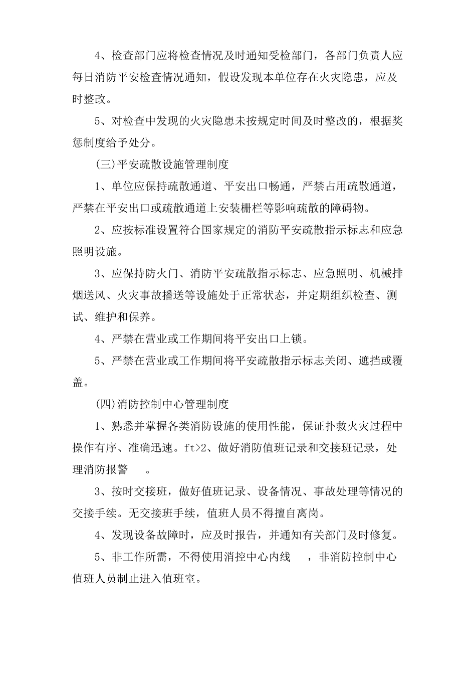 小区物业消防安全制度范文_第2页