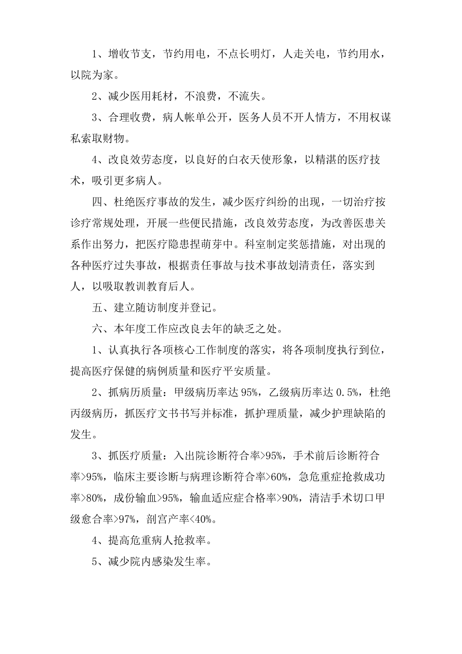 住院部的工作计划范文5篇_第2页