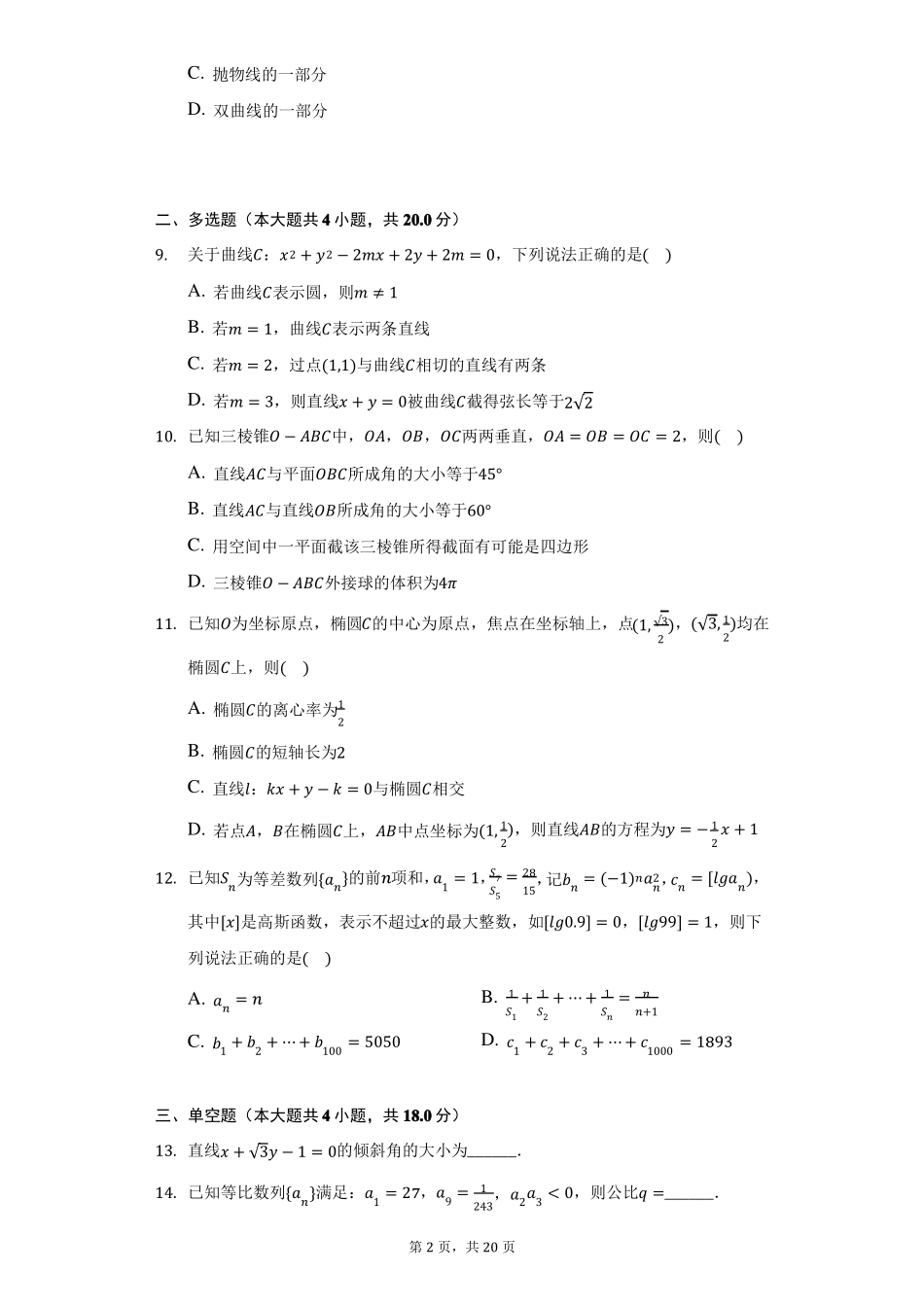 2022022学年山东青岛黄岛区高二上期末数学试卷附答案详解_第2页
