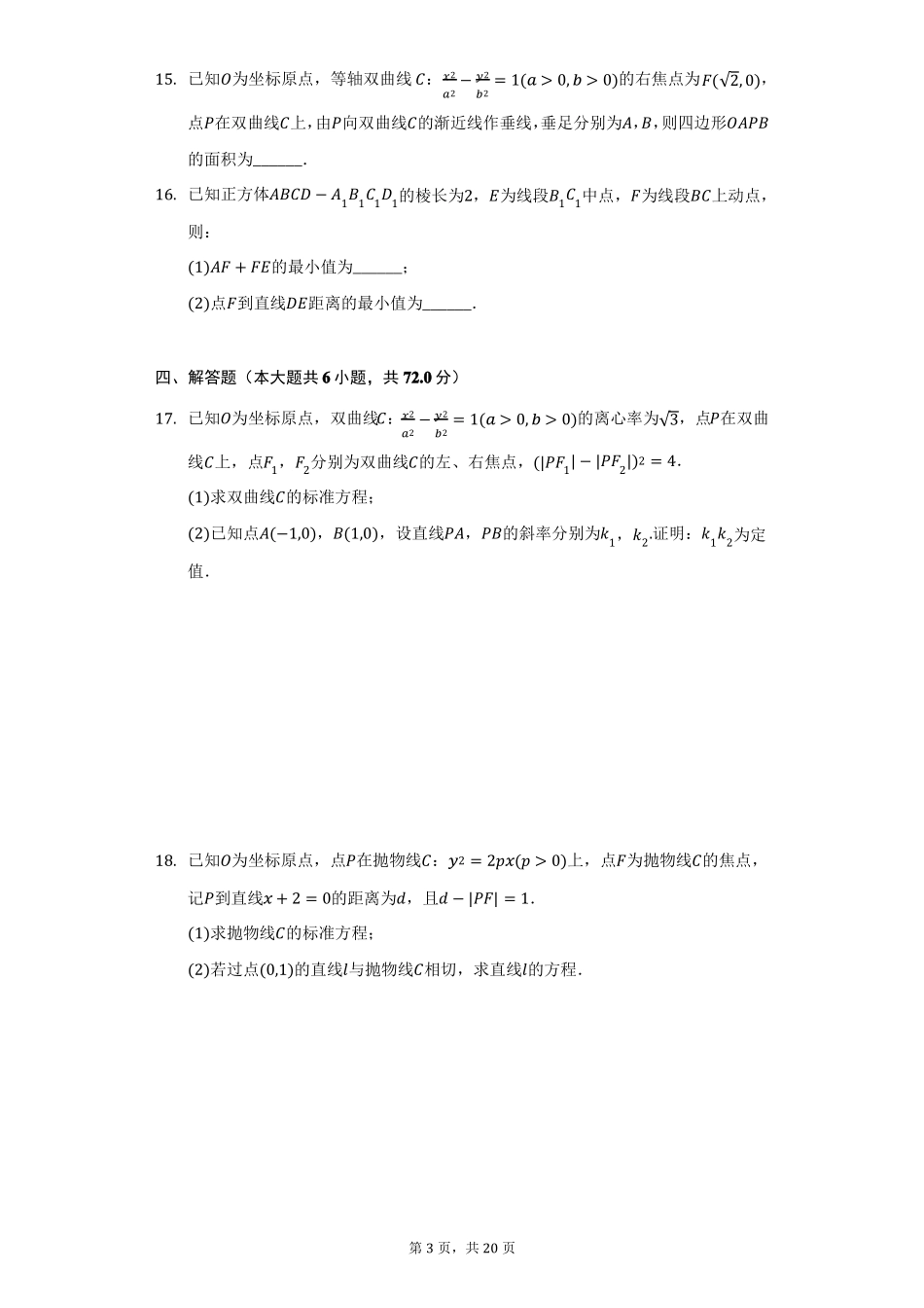 2022022学年山东青岛黄岛区高二上期末数学试卷附答案详解_第3页