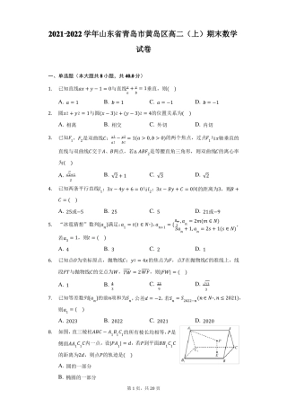 2022022学年山东青岛黄岛区高二上期末数学试卷附答案详解