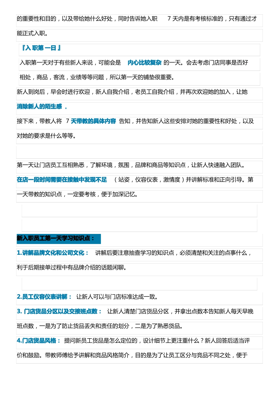 优秀店长的7天新员工带教体系_第2页