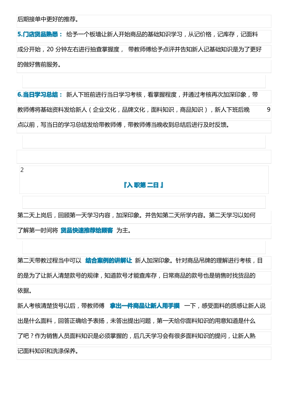 优秀店长的7天新员工带教体系_第3页
