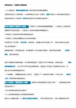 优秀店长的7天新员工带教体系
