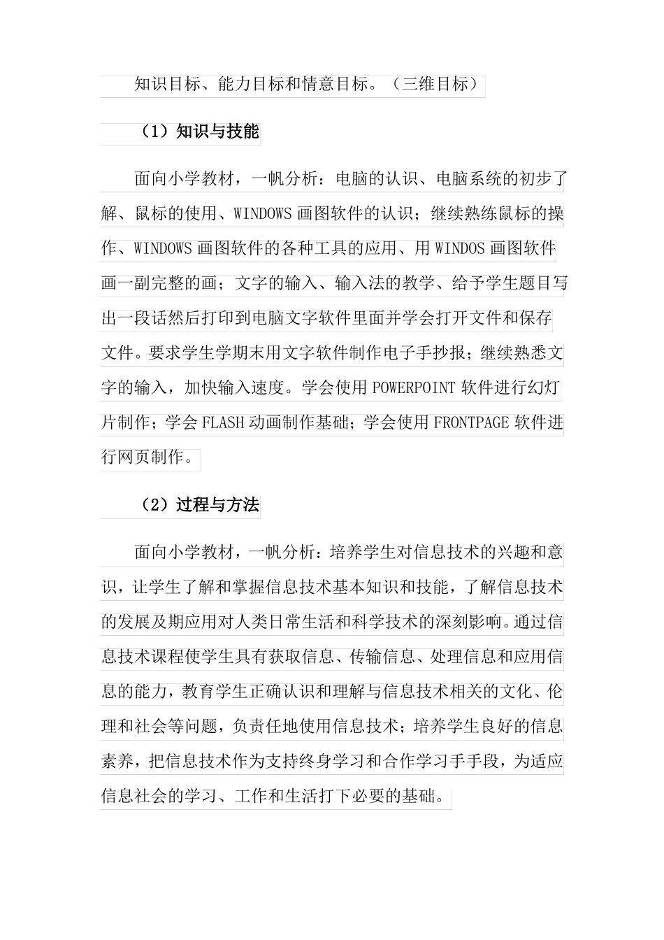 2022年精选信息技术教学计划3篇_第3页