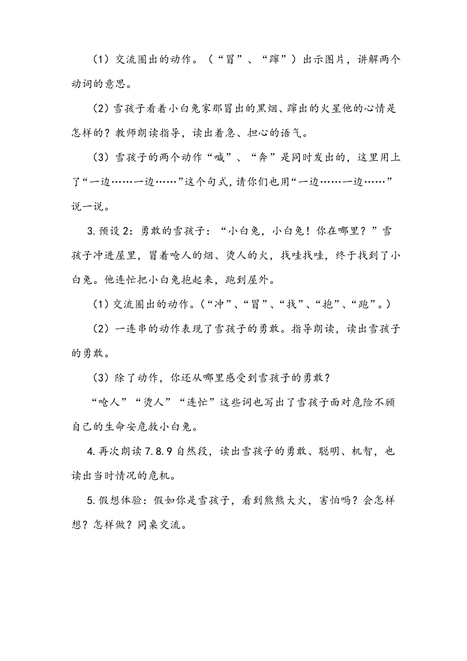 部编版小学语文二年级上册第20课雪孩子优秀教学设计_第3页