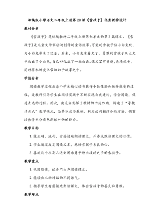 部编版小学语文二年级上册第20课雪孩子优秀教学设计