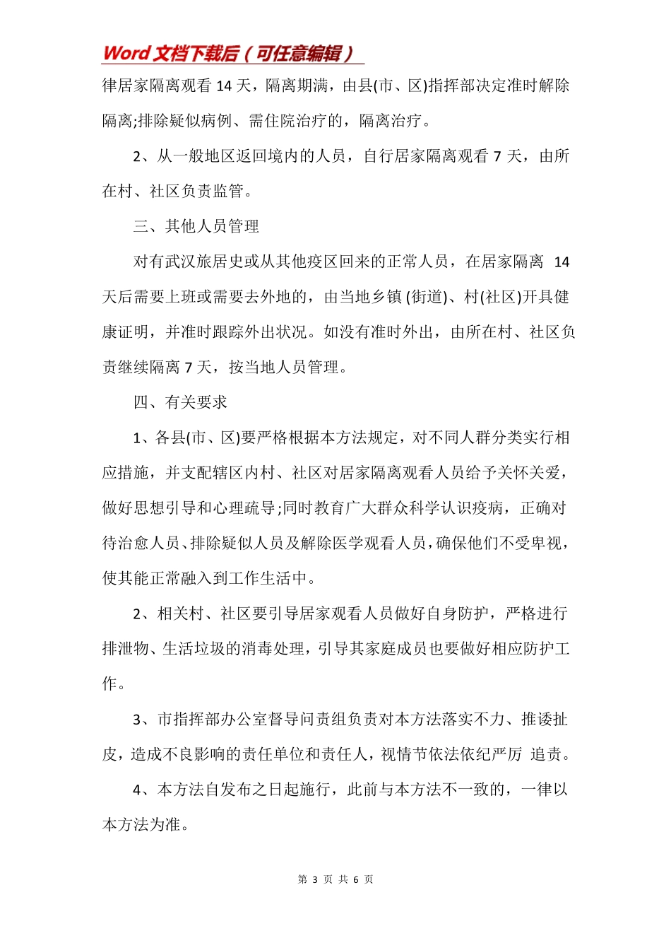 新冠肺炎临时隔离室管理制度_第3页