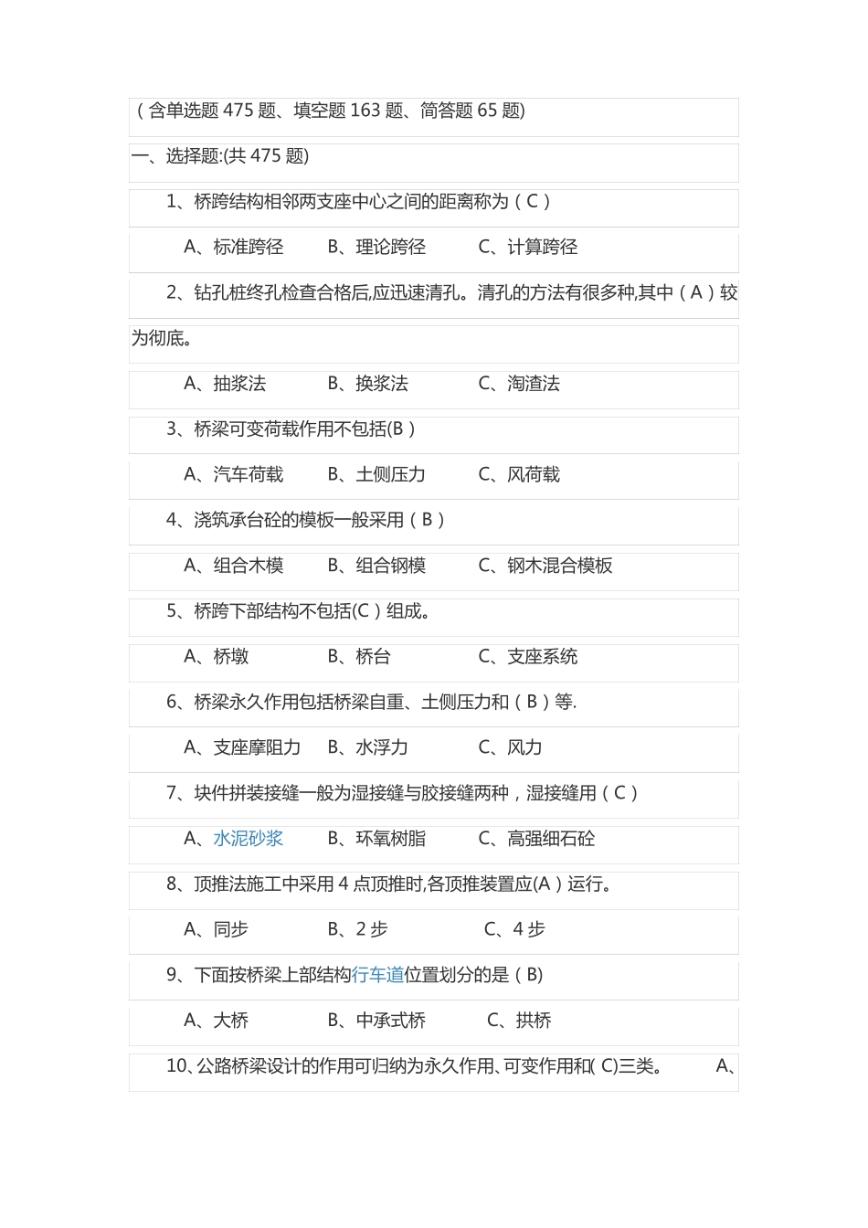 桥涵施工考试试题_第1页