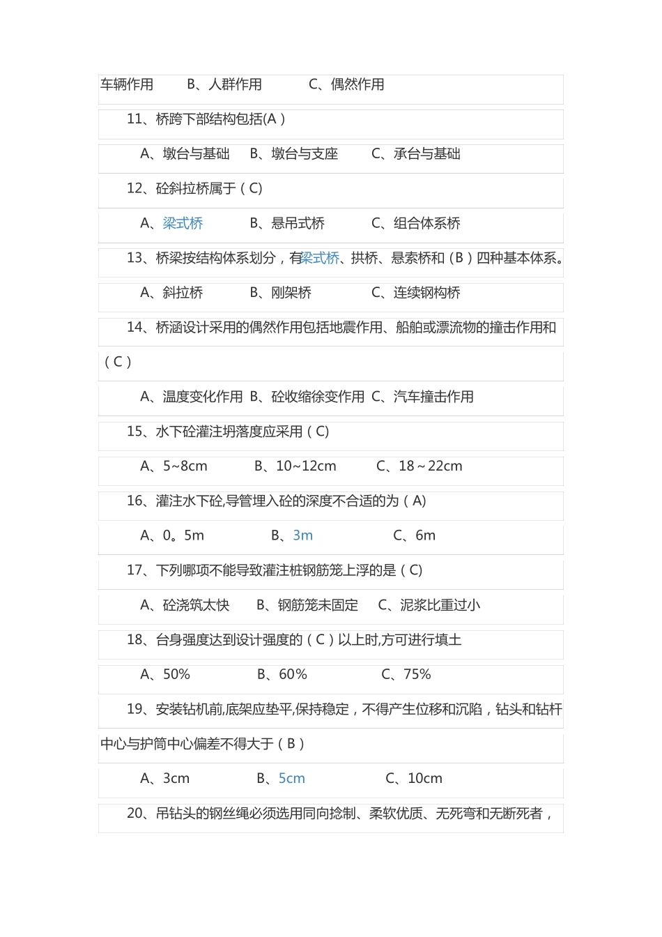 桥涵施工考试试题_第2页