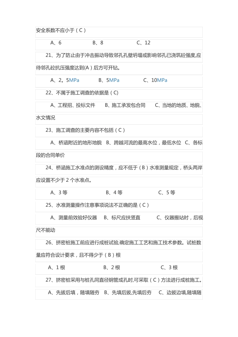 桥涵施工考试试题_第3页