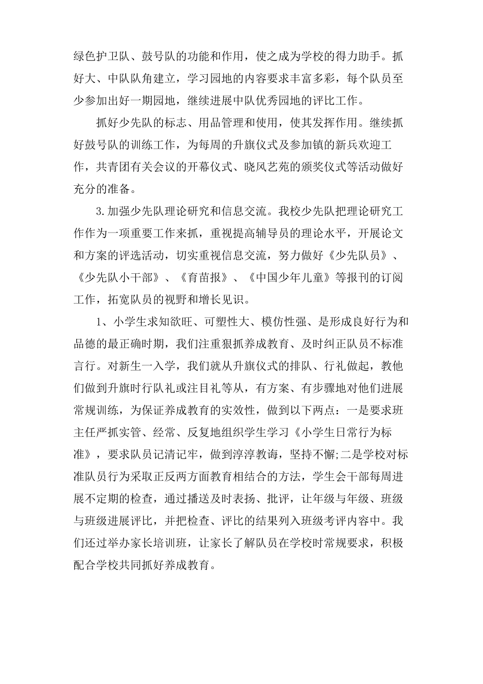 学校少先队工作总结三篇_第2页