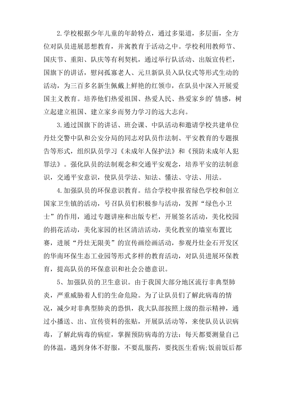 学校少先队工作总结三篇_第3页