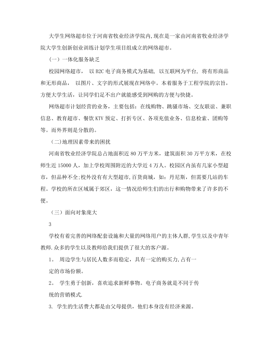 大学校园网络综合超营销策划书_第2页