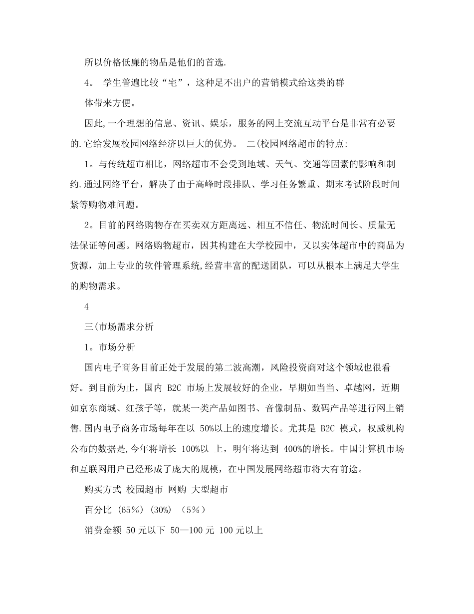 大学校园网络综合超营销策划书_第3页