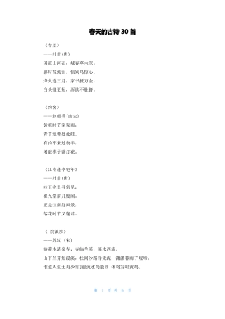 春天的古诗30首