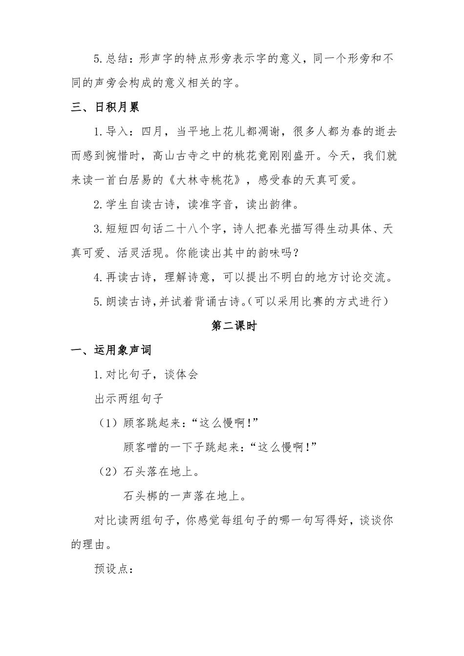 部编版小学三年级语文下册语文园地八教学设计_第3页
