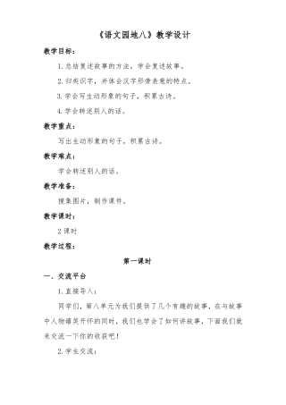 部编版小学三年级语文下册语文园地八教学设计