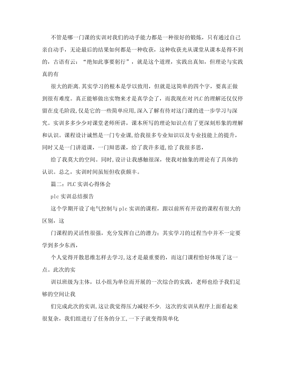 plc实训总结与心得_第2页