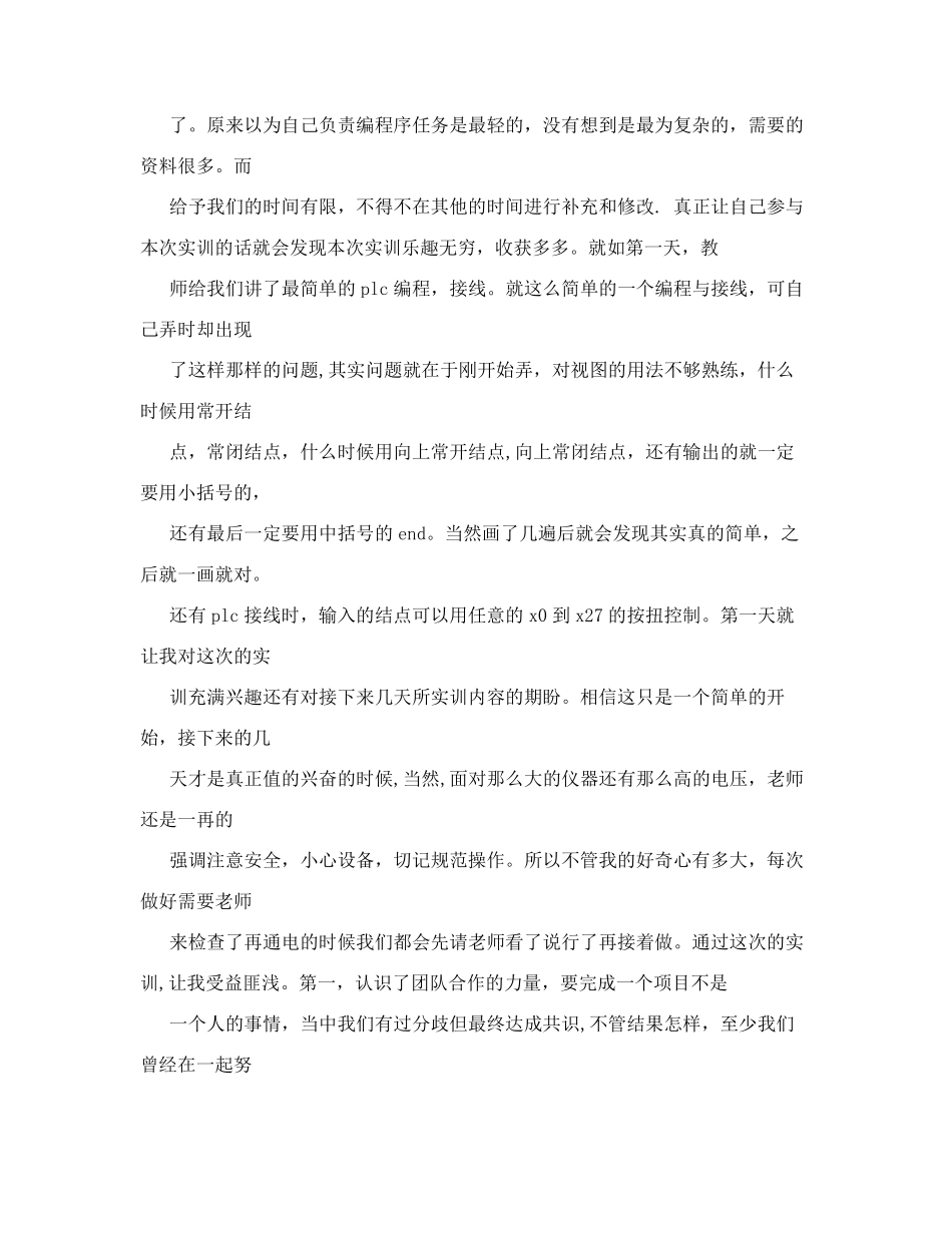 plc实训总结与心得_第3页