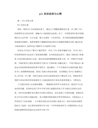 plc实训总结与心得