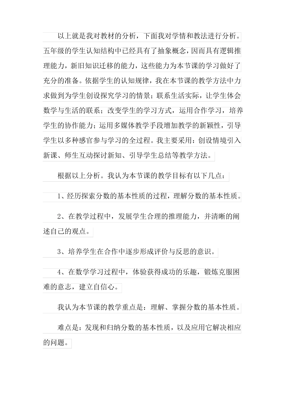 分数的基本性质说课稿集锦5篇_第2页