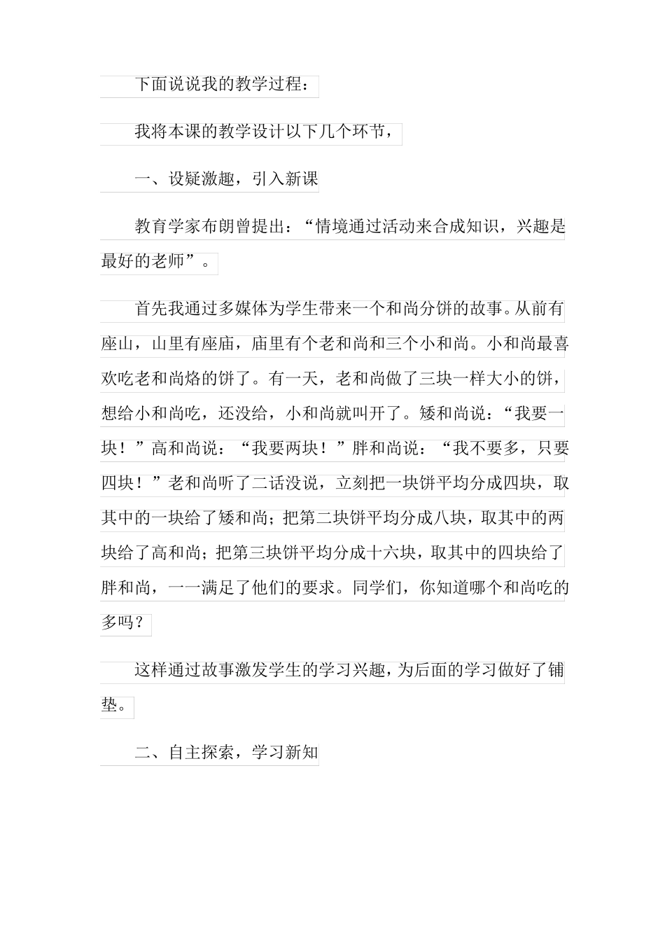 分数的基本性质说课稿集锦5篇_第3页