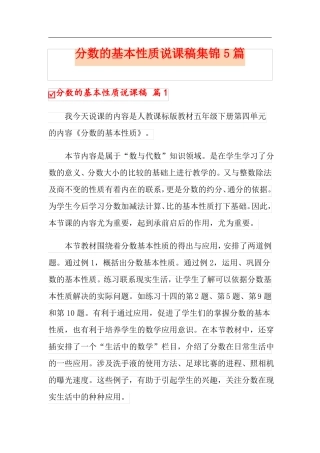 分数的基本性质说课稿集锦5篇
